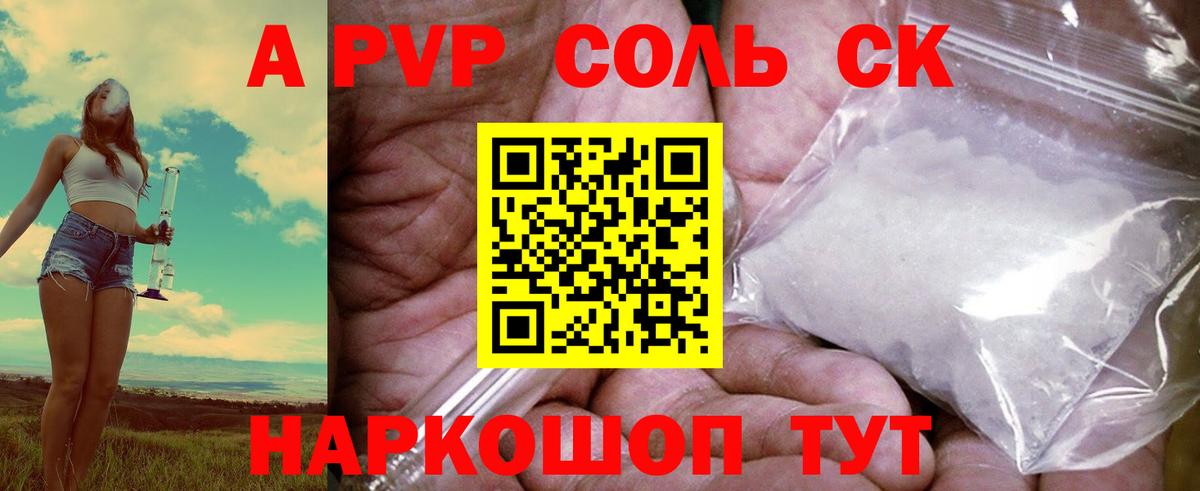 Alfa_PVP Соль  Альфа ПВП мука  Фрязино  Альфа ПВП  Alpha-PVP кристаллы  Вход с VPN 