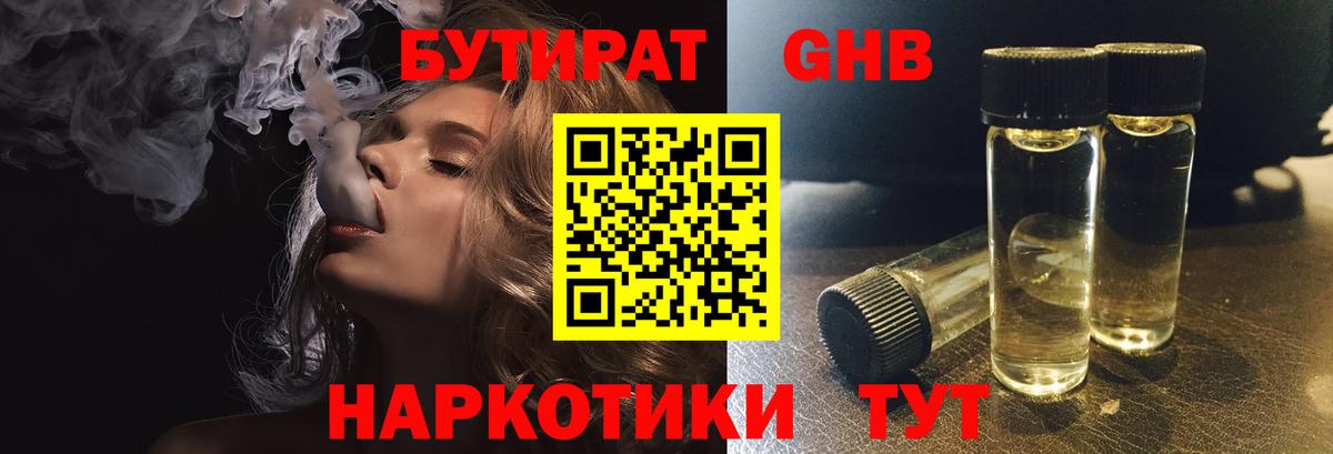 БУТИРАТ 99% Фрязино