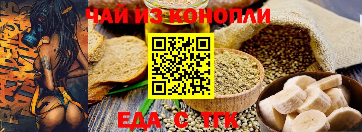 Еда ТГК марихуана  Вход с VPN  Фрязино 
