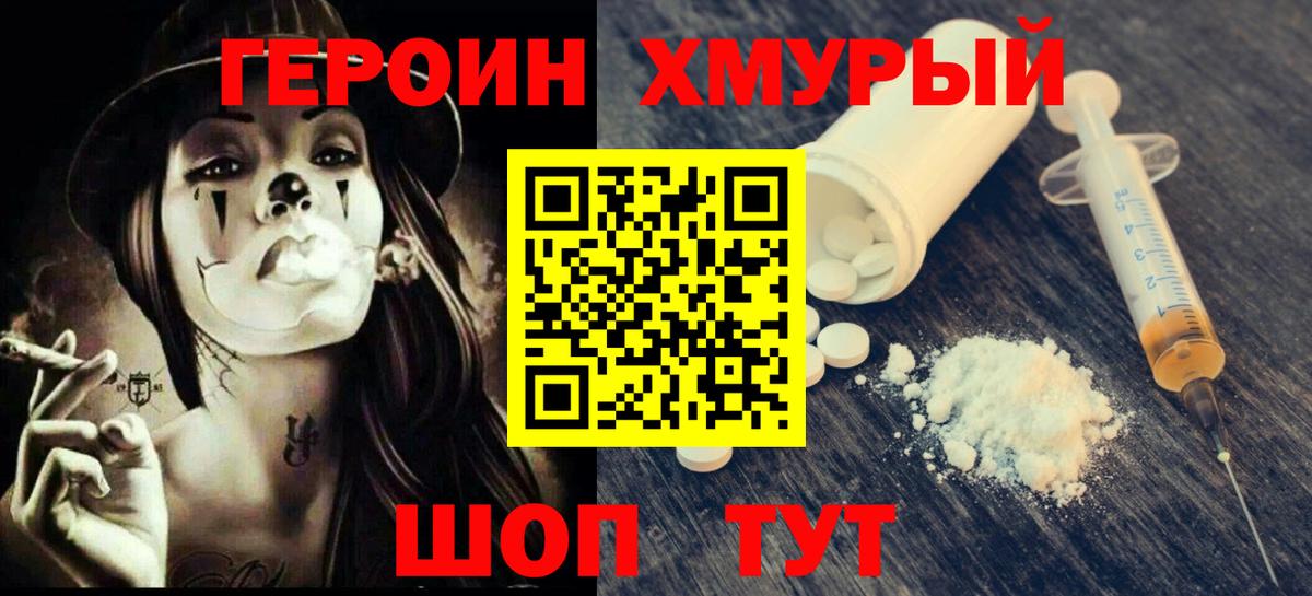 Героин VHQ Фрязино