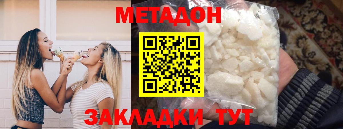Фрязино  МЕТАДОН белоснежный  Вход с VPN 
